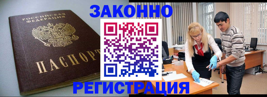 купить прописку в Богучаре