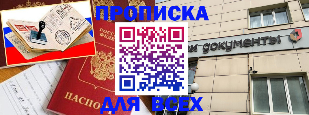 временная регистрация недорого в Богучаре