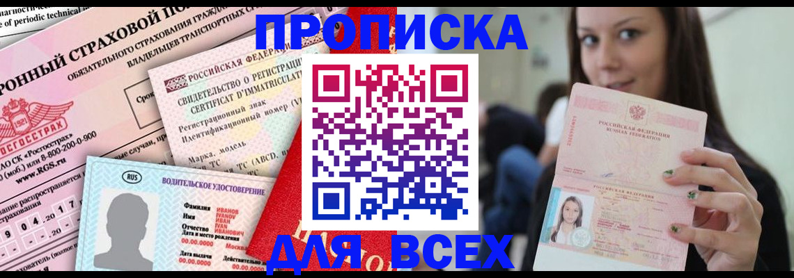 прописка 2025 в Богучаре